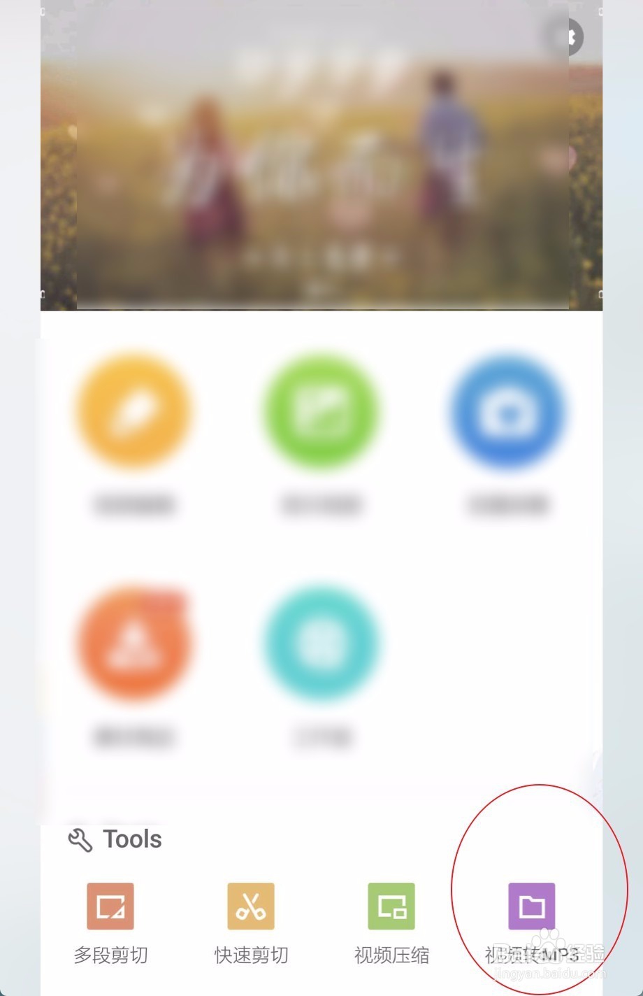 手机视频如何转换成mp3