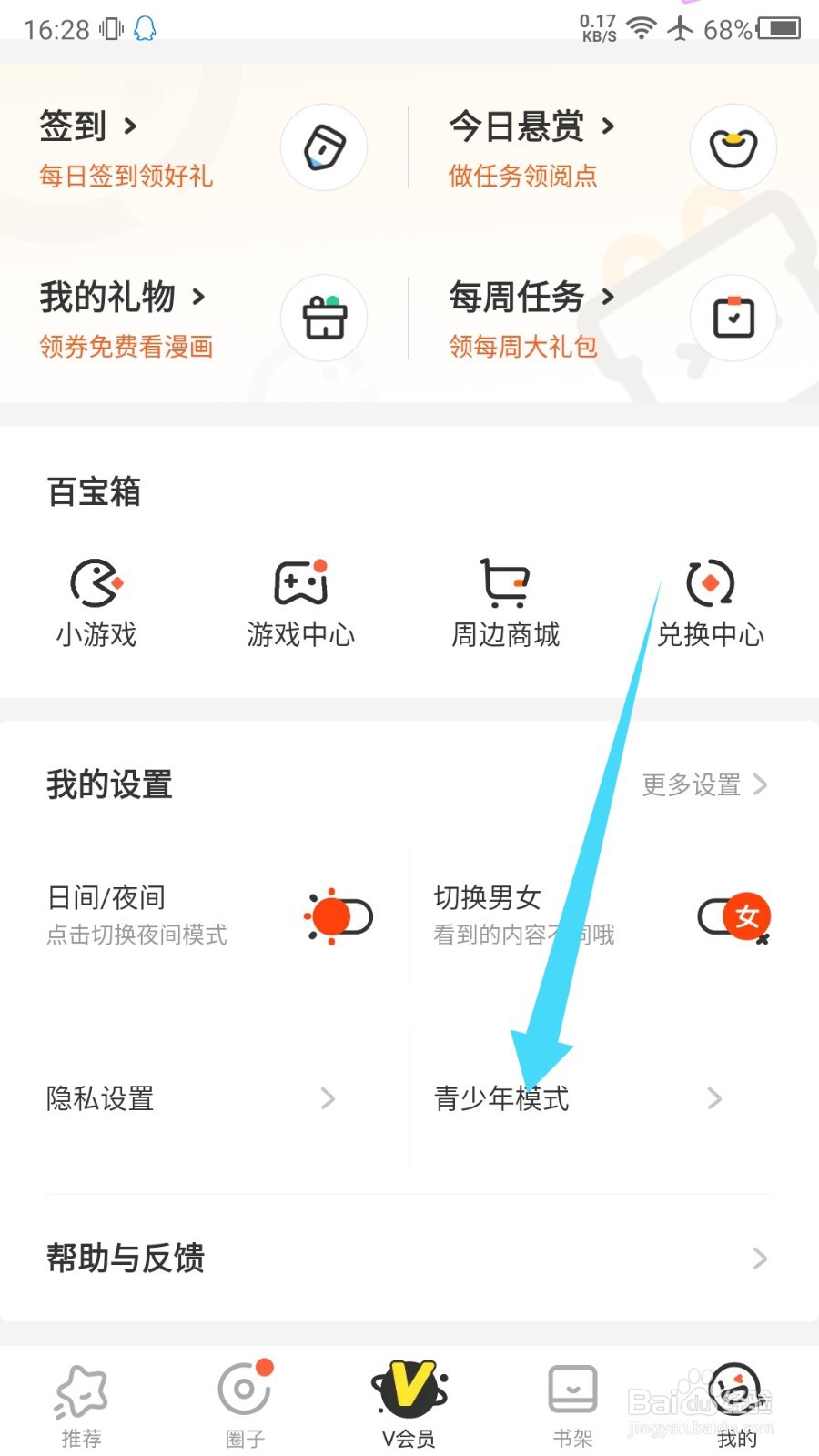 腾讯动漫青少年模式怎么设置