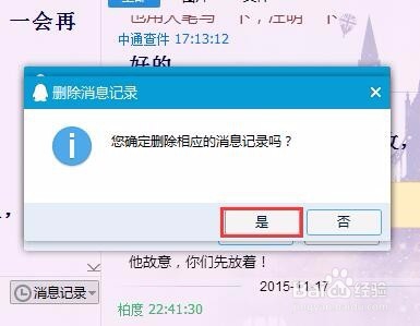 如何删除QQ聊天记录/怎么删QQ聊天记录