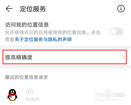 华为p30怎么打开手机定位?