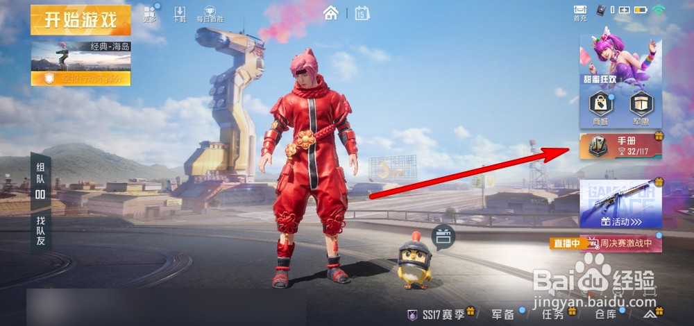 和平精英赛季结束后手册积分怎么算