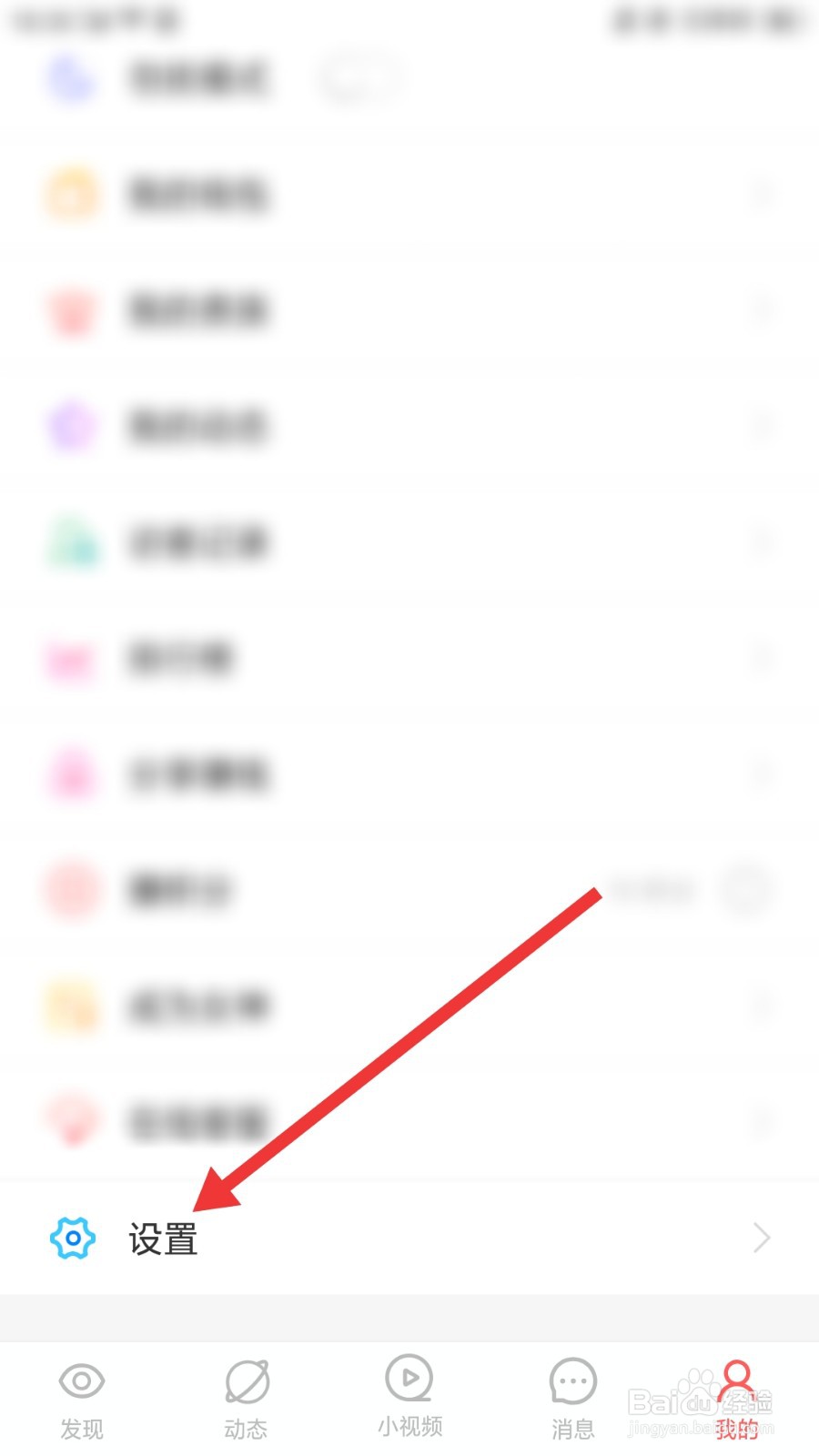 被窝视频聊天怎么更改密码