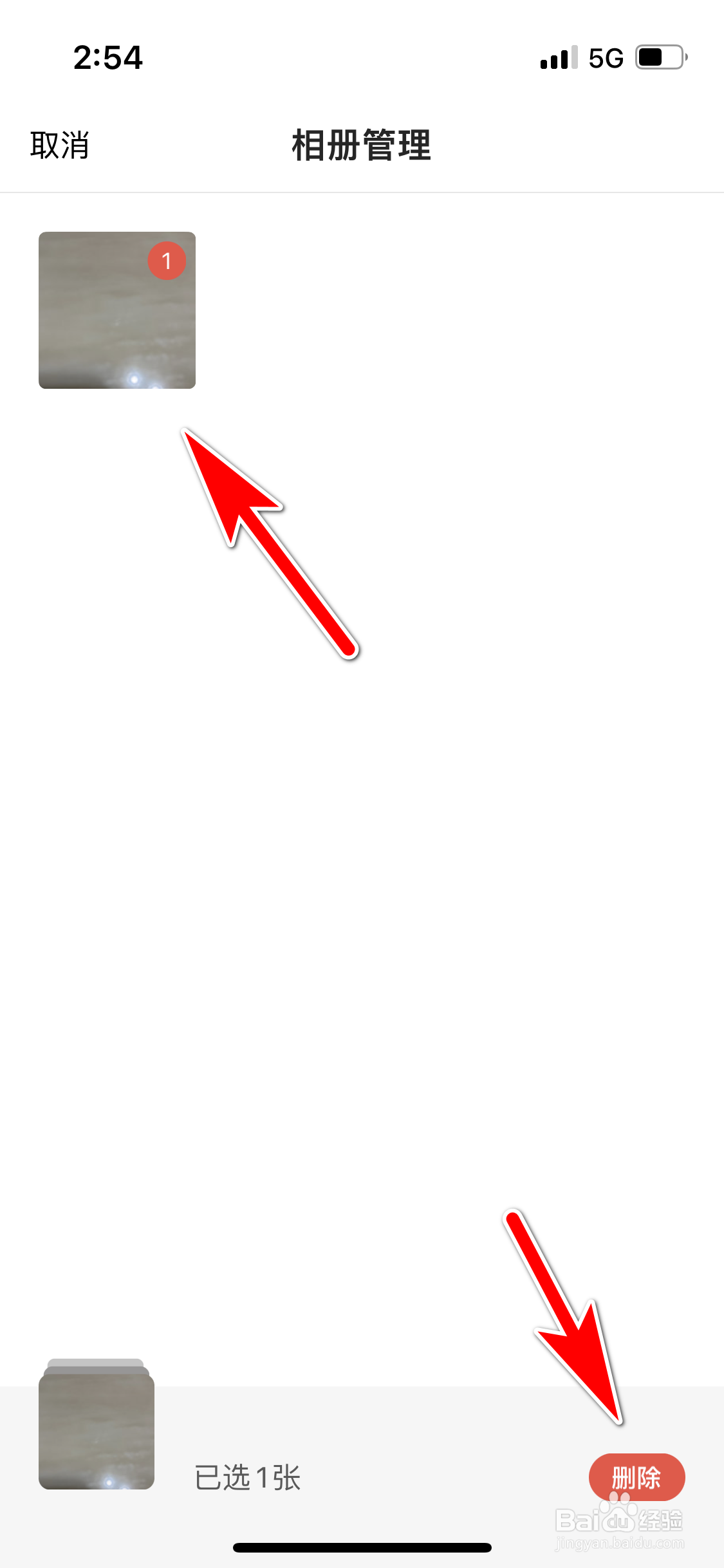 全民K歌怎么删除相册中的照片