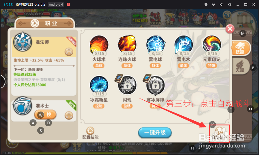 光明勇士如何设置自动战斗释放技能？