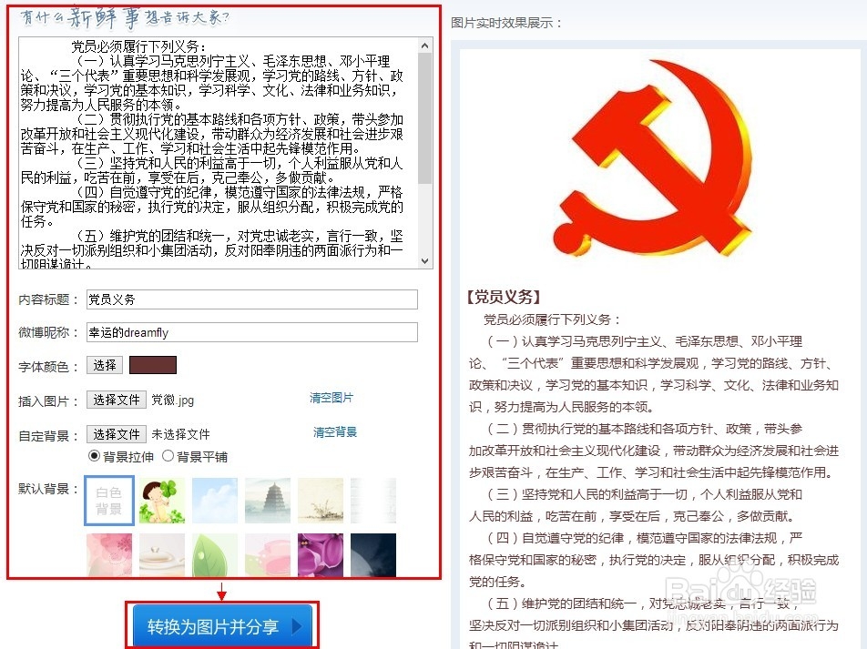 如何利用网页版WPS微博工具分享长微博