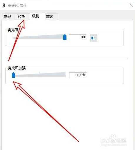 Win10如何禁用麦克风自动加强功能