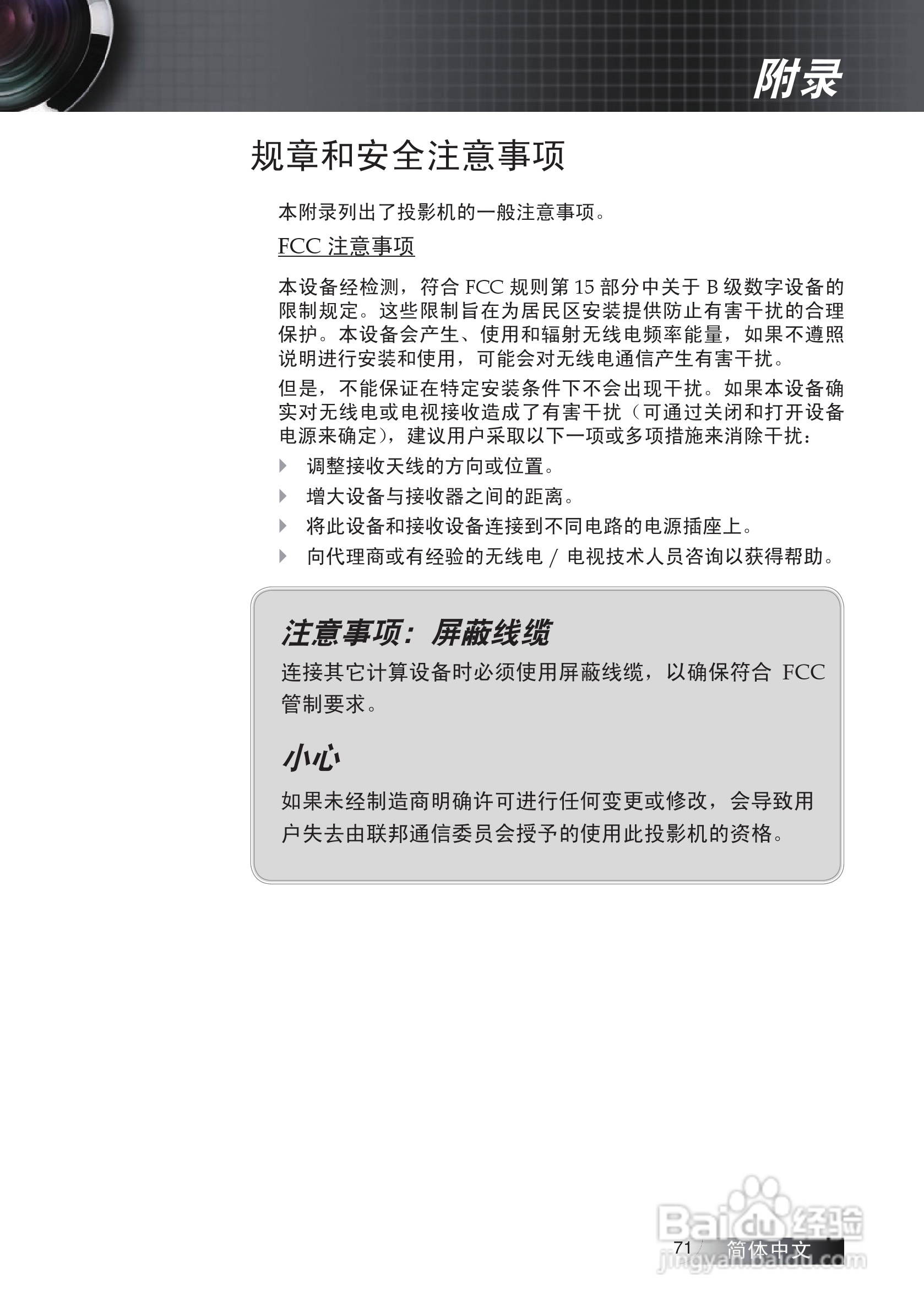 奥图码 ES522投影机说明书:[8]