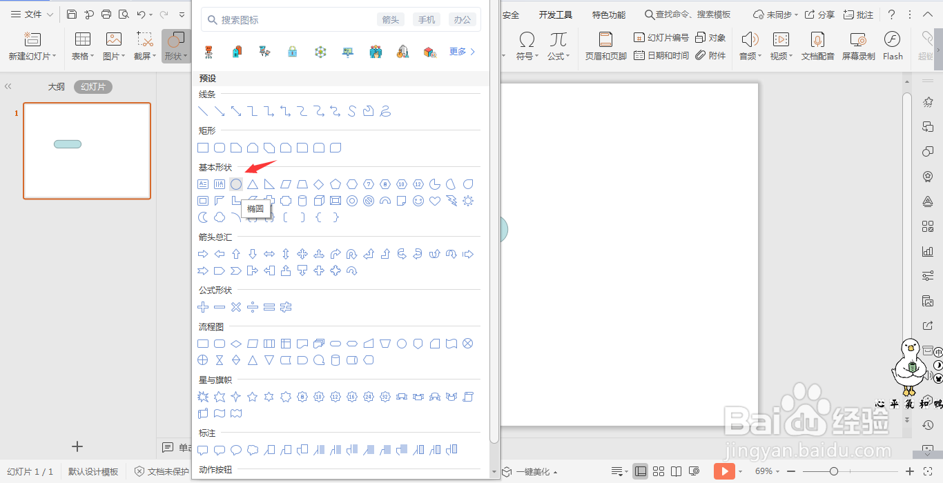 wps演示中如何制作云朵图标