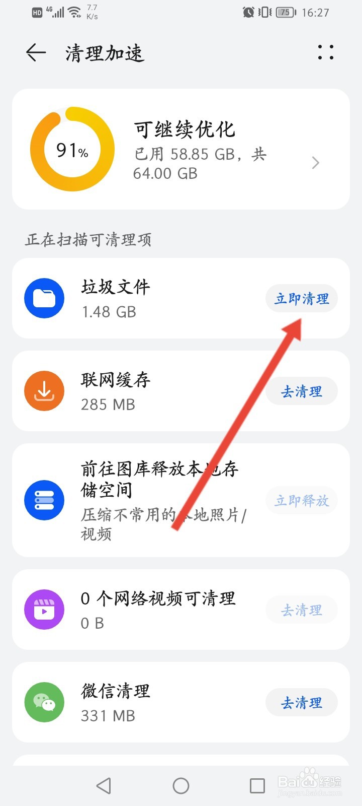 华为手机的内存不足怎么办
