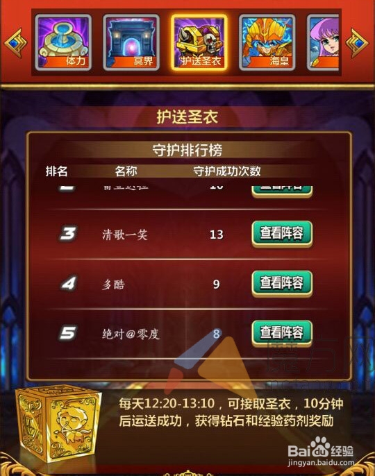 《黄金圣斗士》A级B级圣衣护送攻略