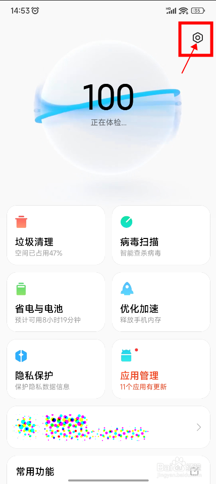 红米手机怎样通知栏中显示手机管家