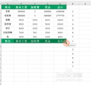 Excel如何快速制作工资条