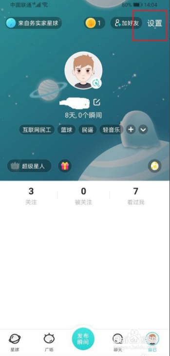 soul怎么开启/关闭夜间模式