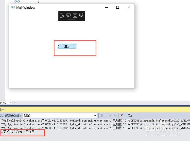 C#wpf入门教程