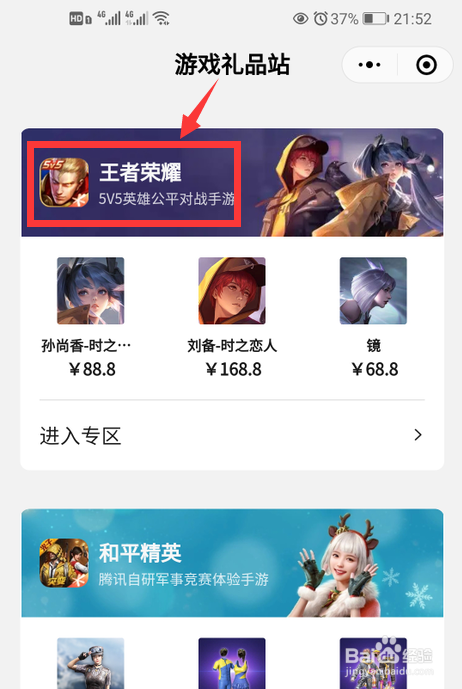 王者荣耀游戏礼品站怎么抽奖