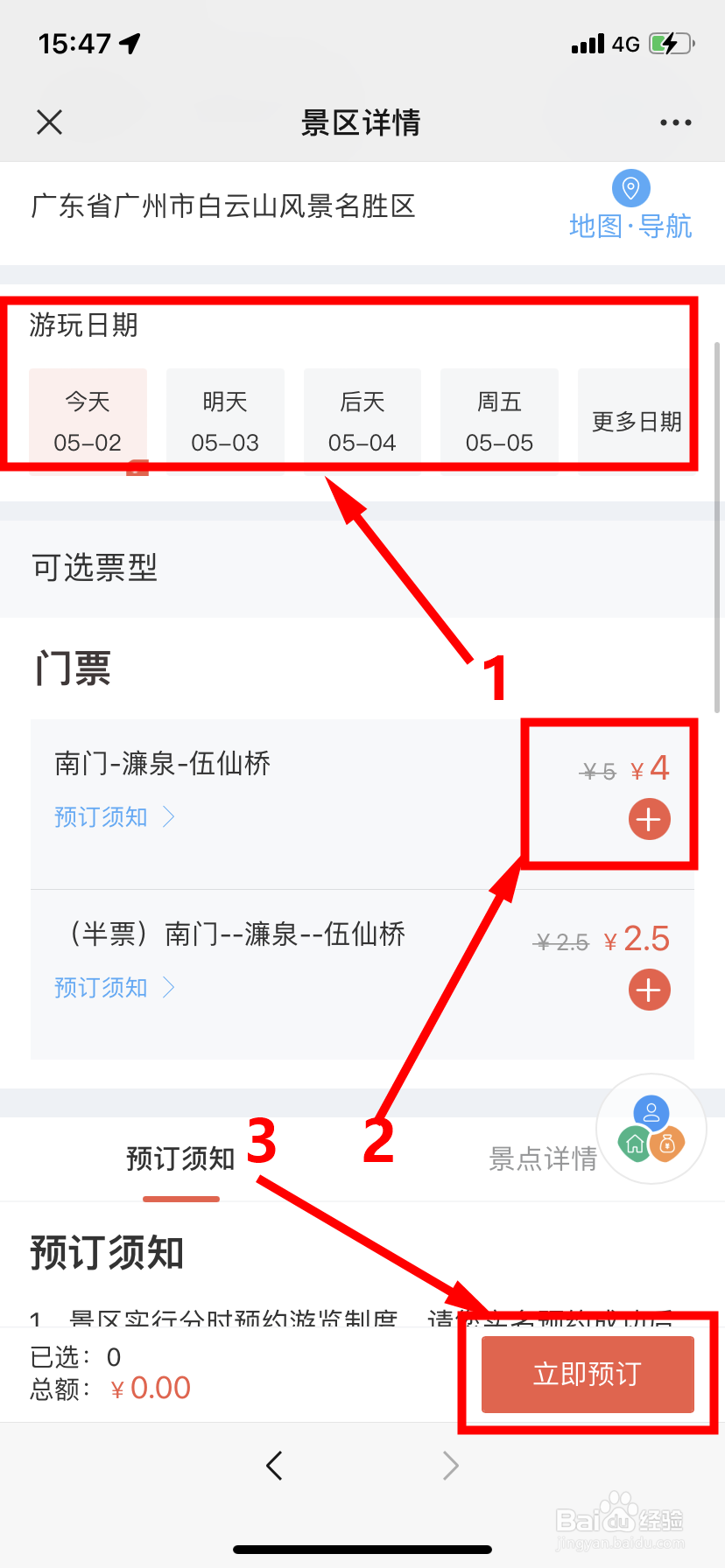 广州白云山如何预约购票