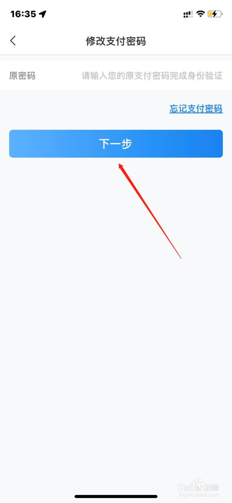 网上国网如何设置支付密码