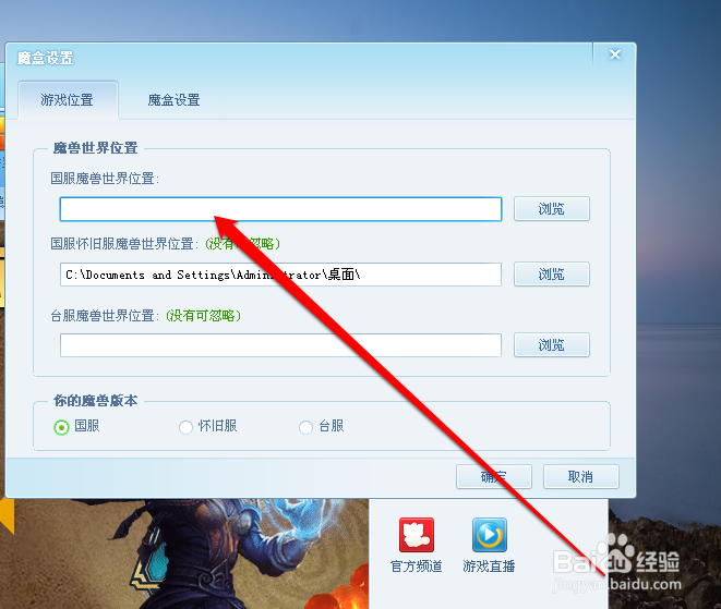 多玩魔盒找不到魔兽路径怎么办