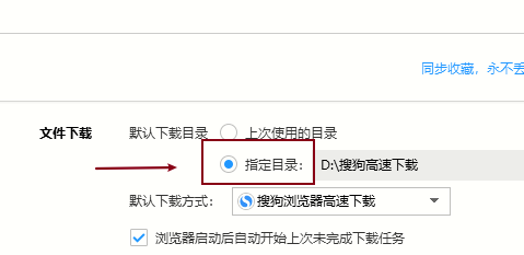 搜狗瀏覽器如何指定下載目錄