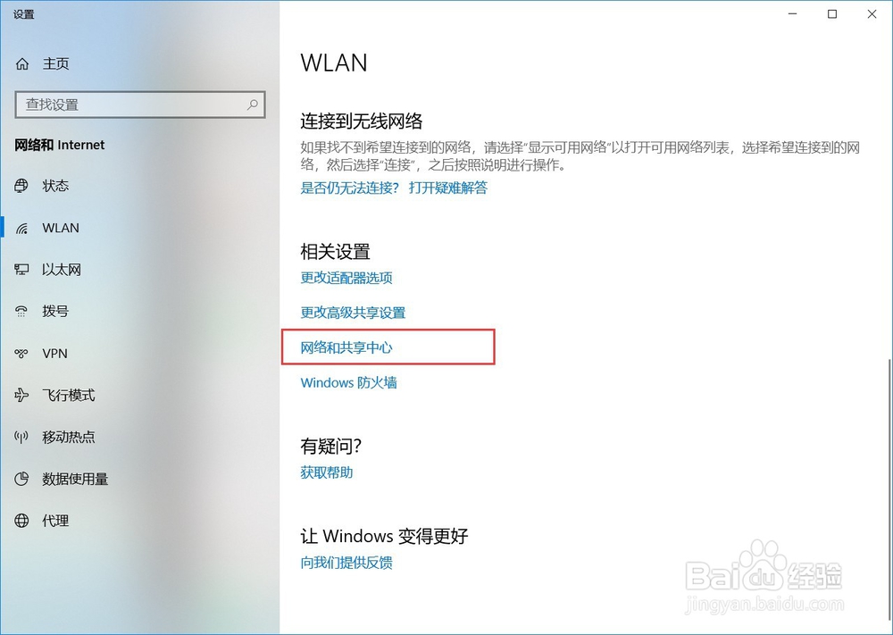 windows10系统如何查看无线网络密码