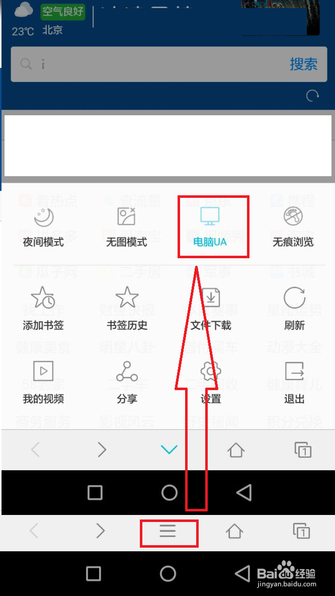 华为自带浏览器怎么将其模式改为电脑版？
