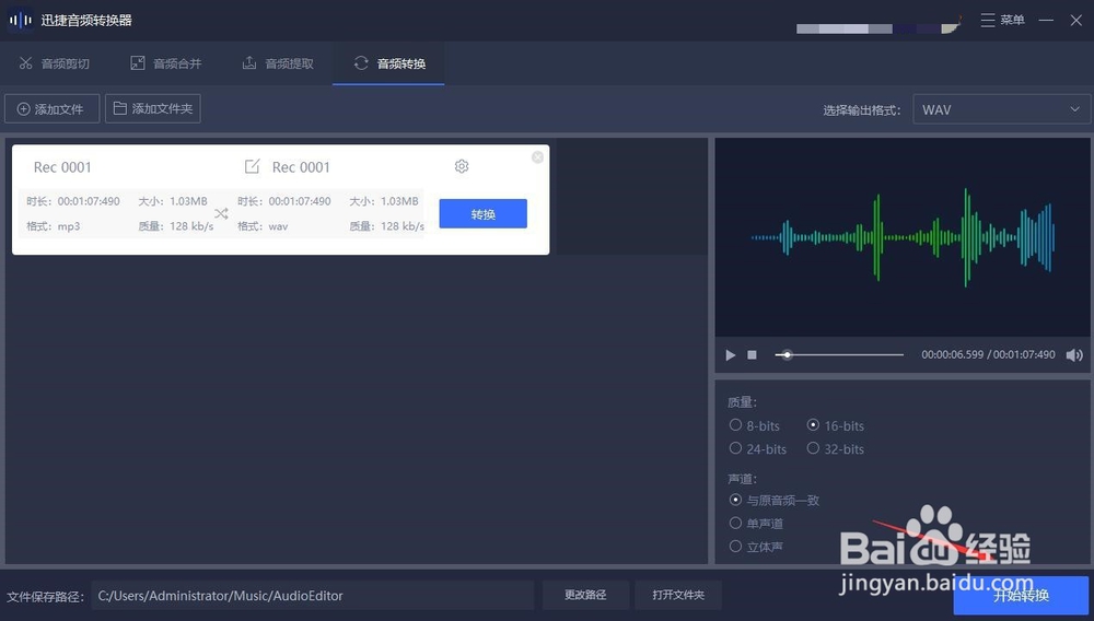 在自己电脑中怎么把录音转换成mp3格式
