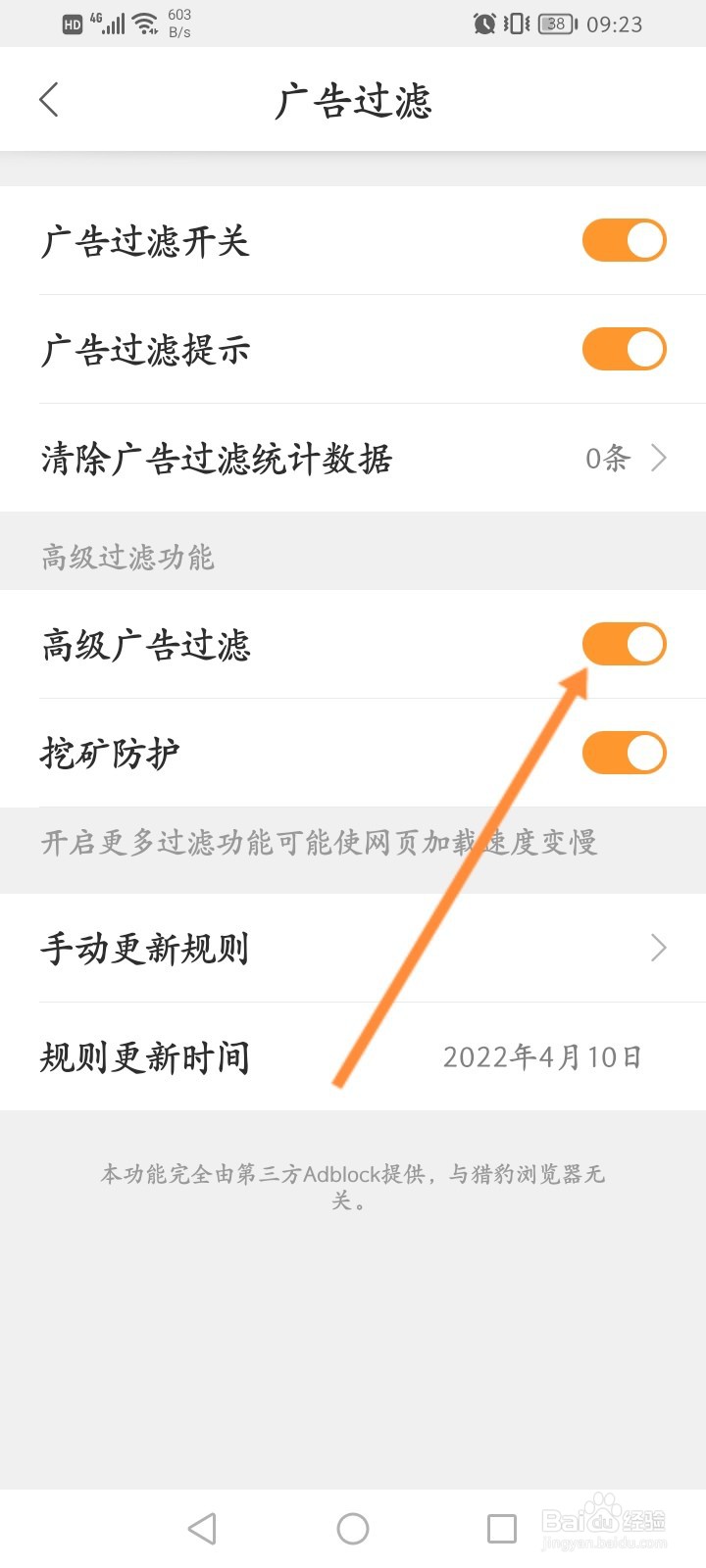 猎豹浏览器怎么开启高级广告过滤开关功能