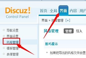 discuz论坛怎么设置背景