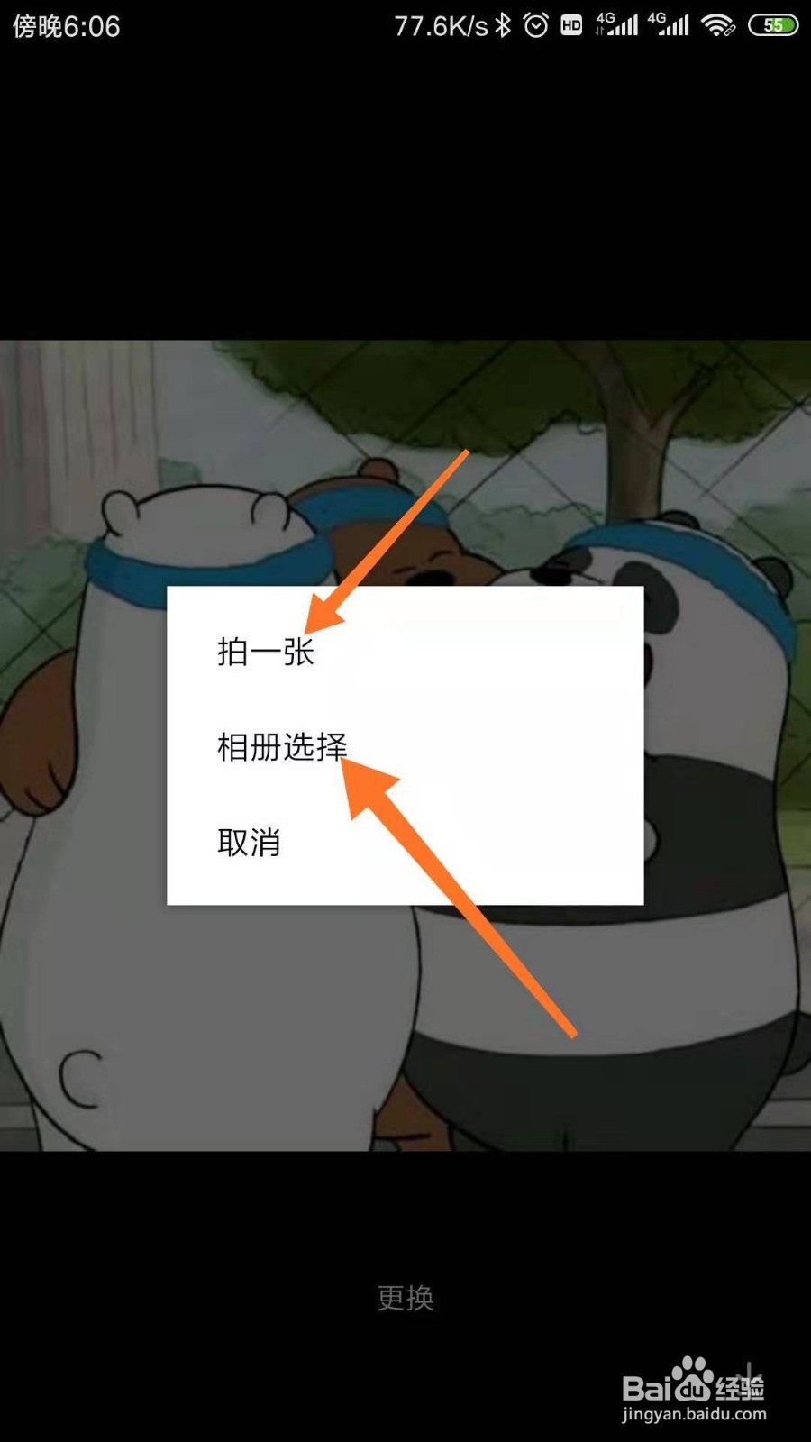 如何更换抖音头像