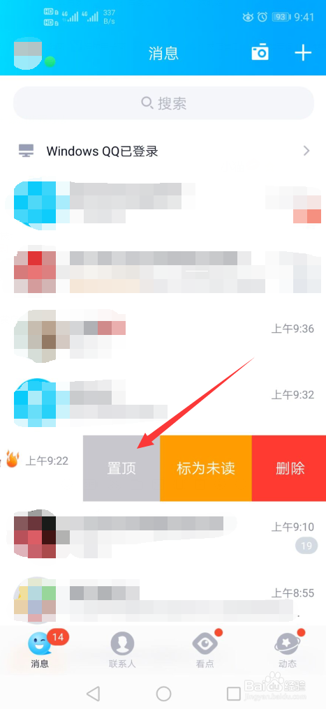 手机QQ怎么设置好友聊天置顶?