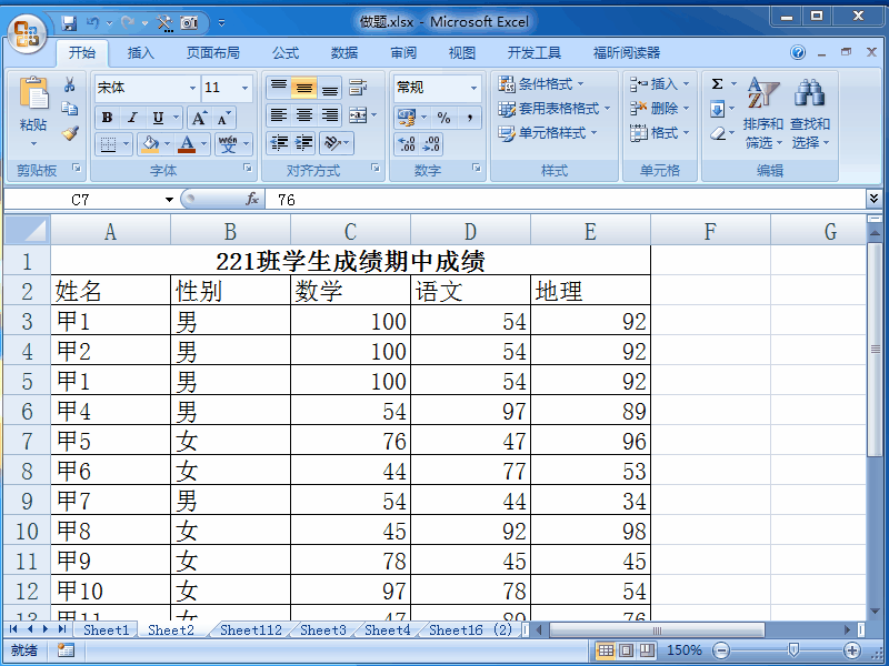Excel 2007如何隐藏行与列