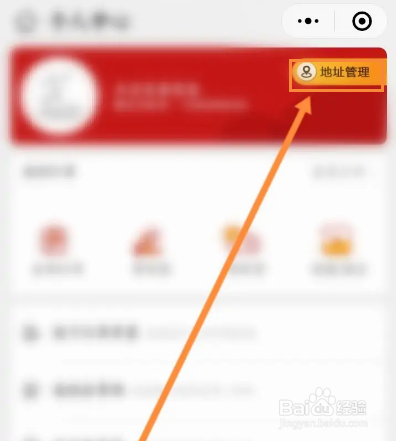 易捷商城怎么添加收货地址信息