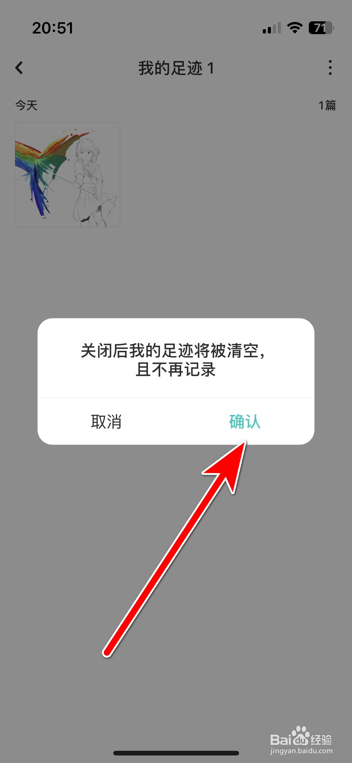 LOFTER如何关闭我的足迹