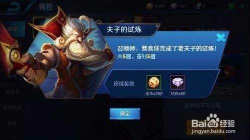 王者荣耀夫子的试练如何答题