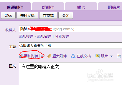qq邮件怎么发送