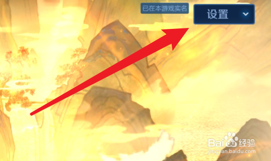 王者荣耀怎样改24小时都能玩