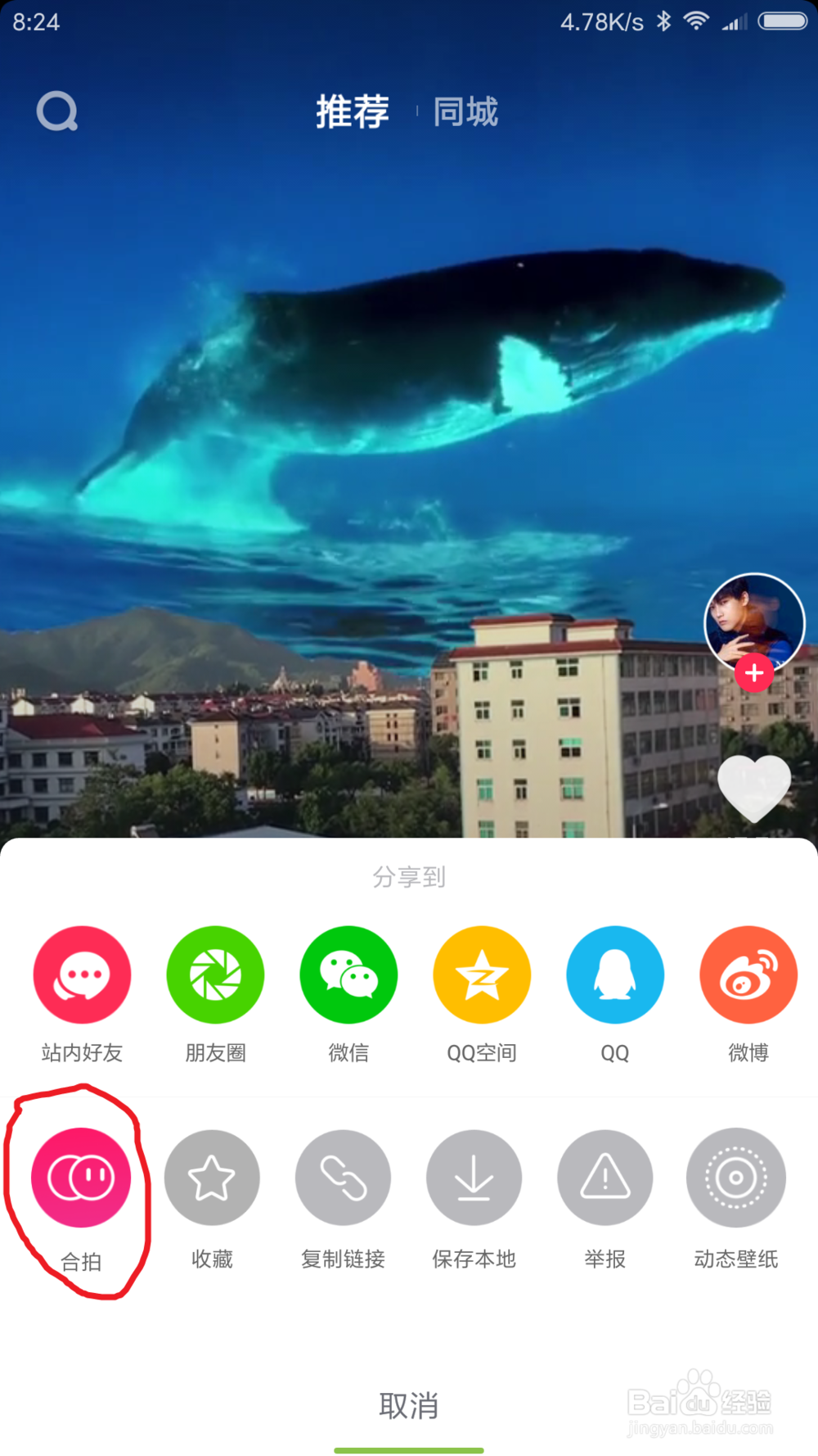 抖音怎么拍同框