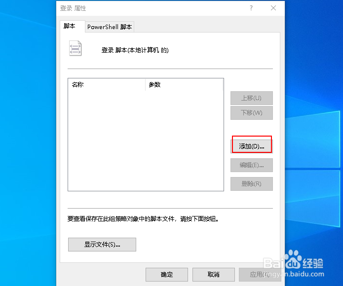 如何使用组策略编辑器删除或添加启动程序