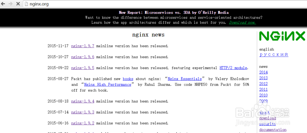 Centos 7.0 安装nginx