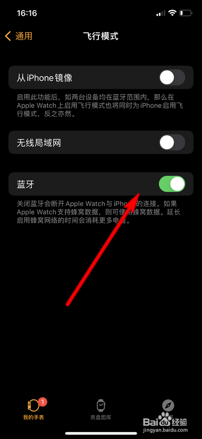 苹果手表怎么关闭蓝牙