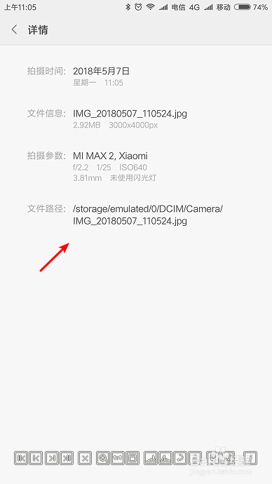 小米红米手机max2取消拍照地理位置隐私信息