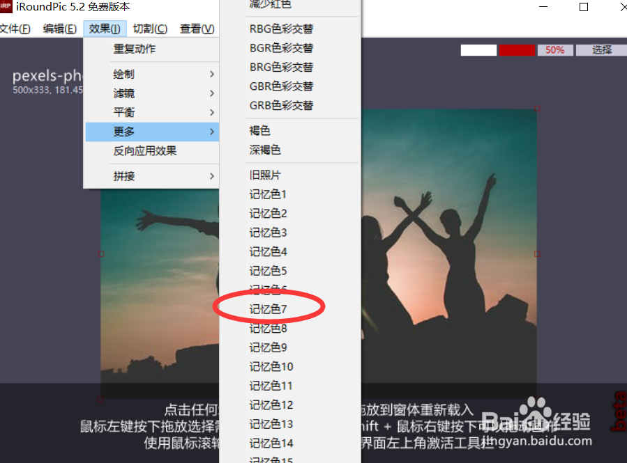 iroundpic如何对图片使用记忆色7滤镜