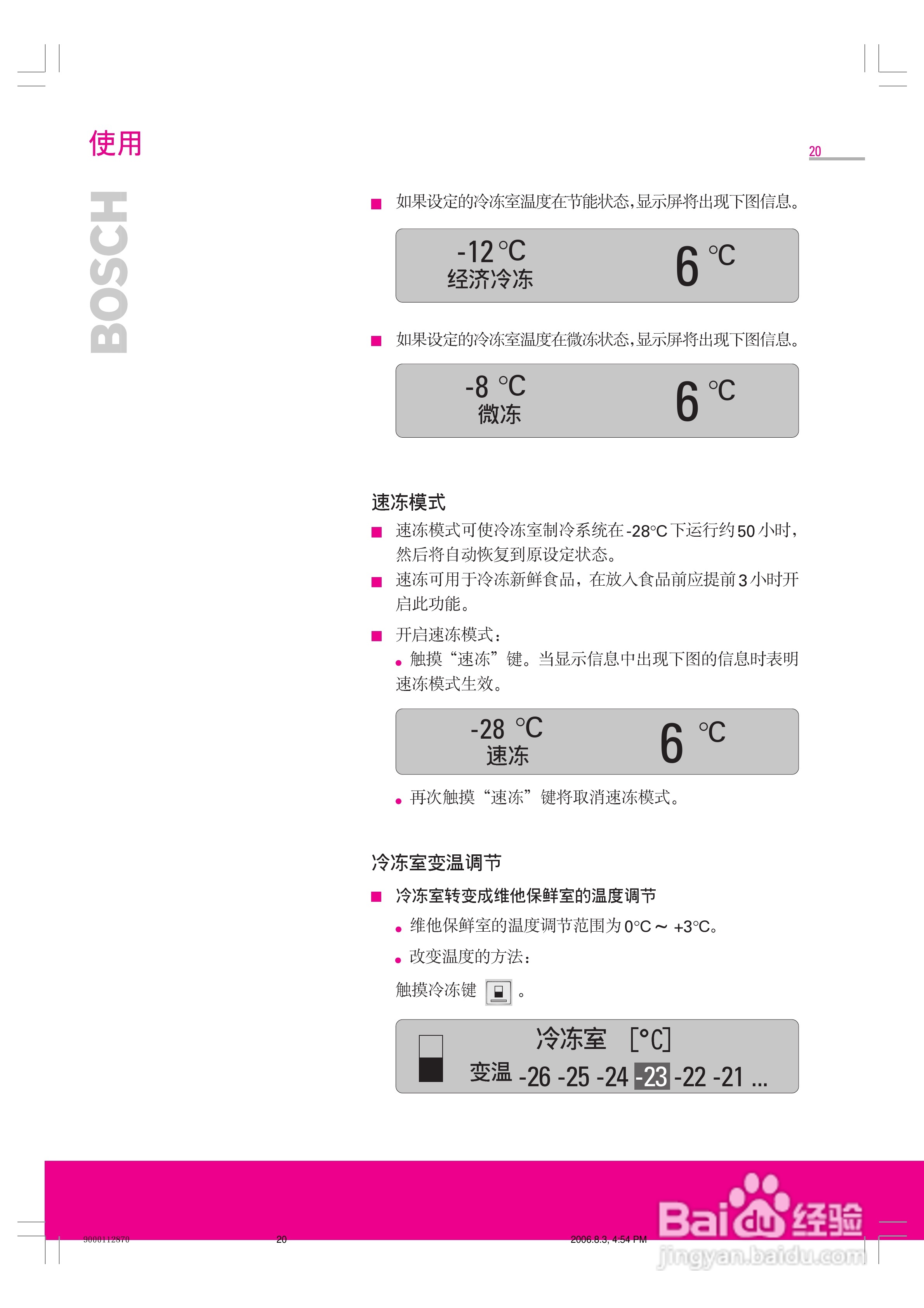 博世KGX28M40TI型冰箱使用说明书:[2]
