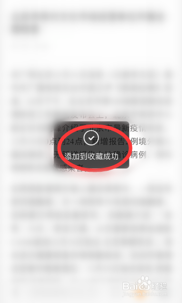手机搜狗浏览器怎么收藏文章和查看已收藏的文章