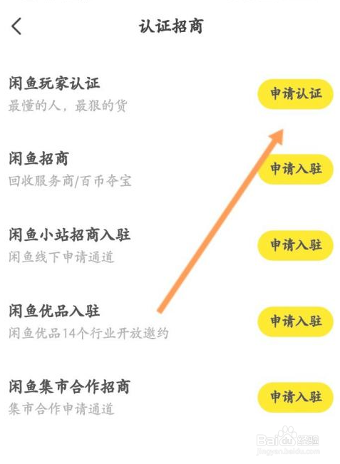 闲鱼怎么申请玩家认证