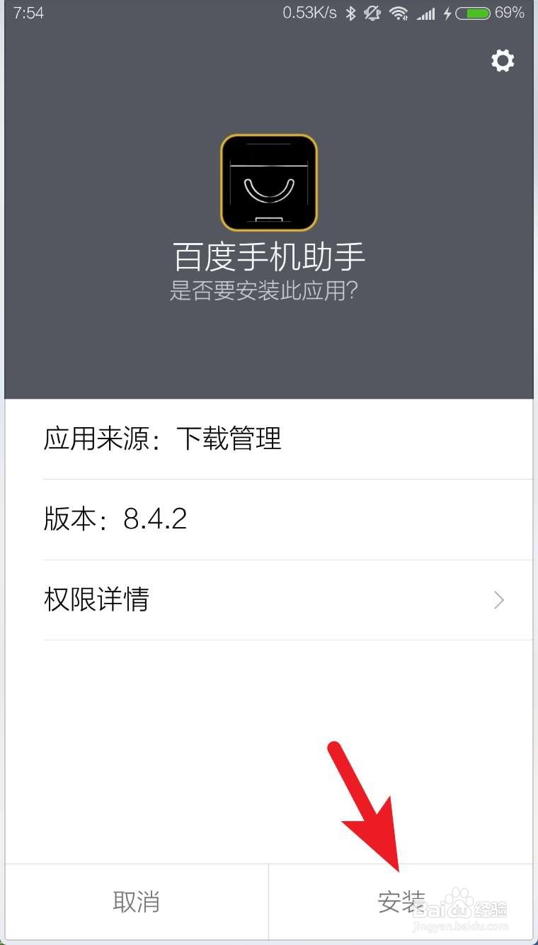 怎样下载软件到手机上
