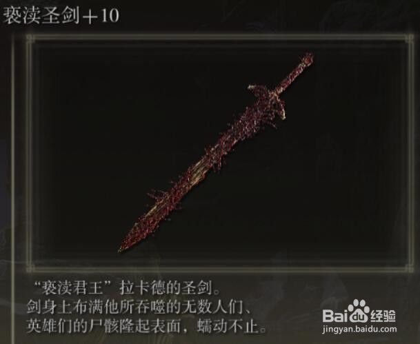 艾尔登法环亵渎圣剑掠夺火焰怎么用