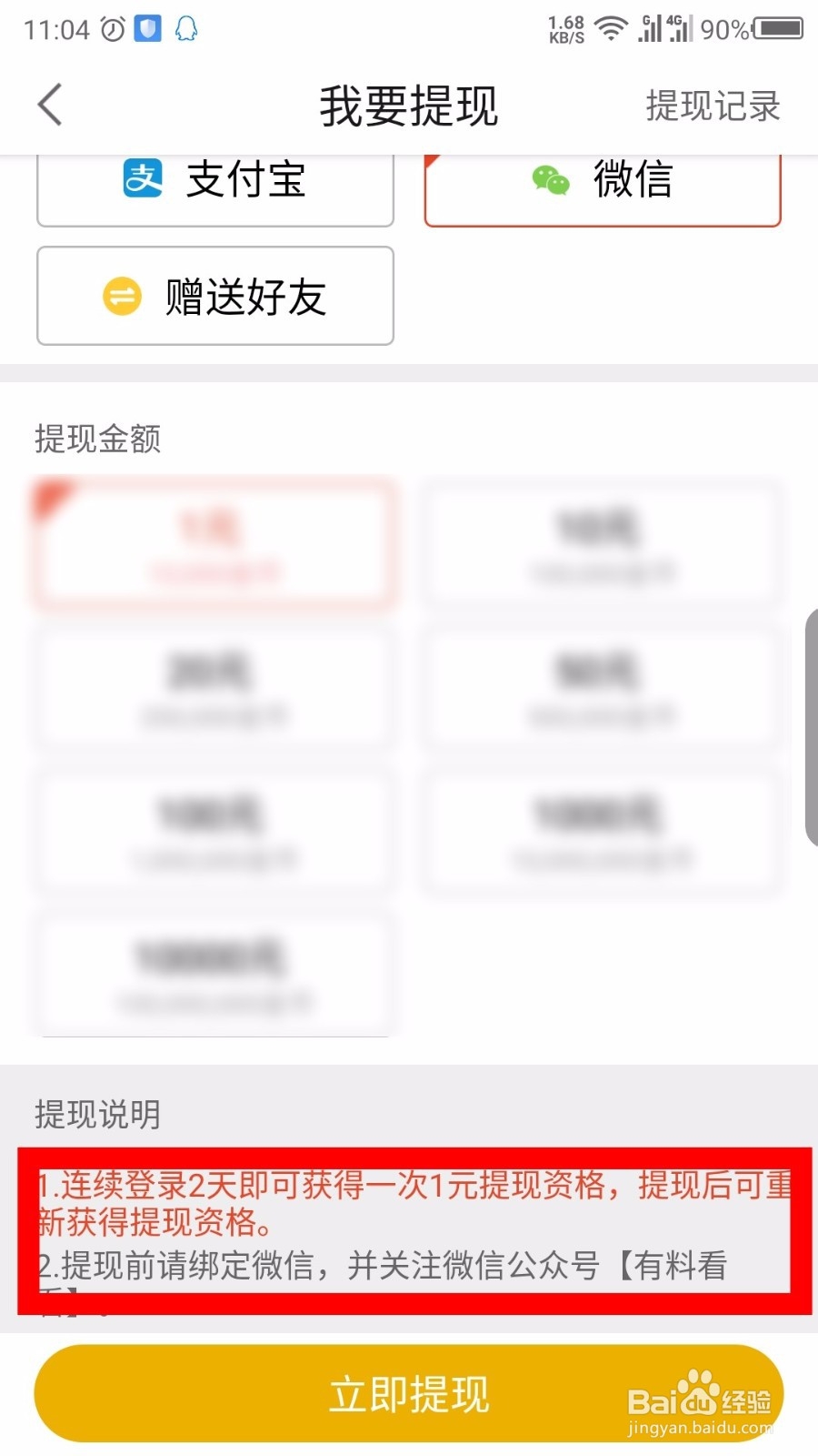 有料看看怎么提现