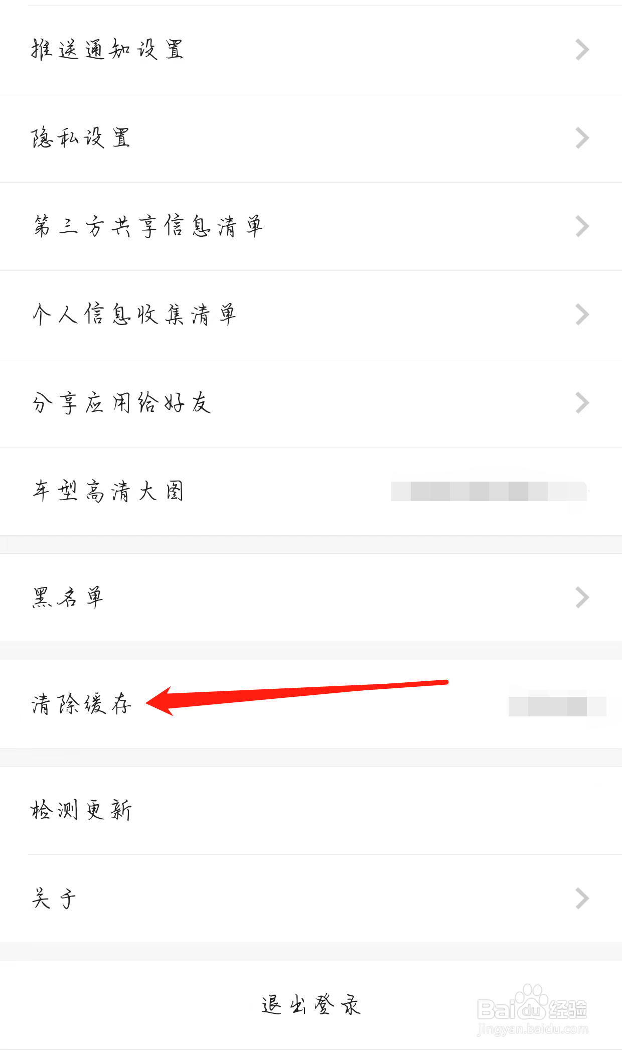 汽车报价如何清除缓存