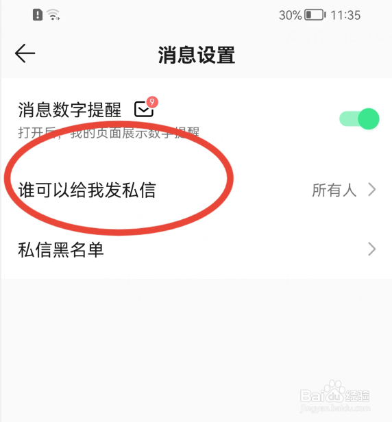 QQ音乐如何设置仅关注的人可以私信我